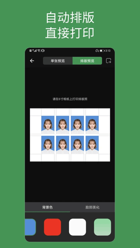 白描证件照安卓版1