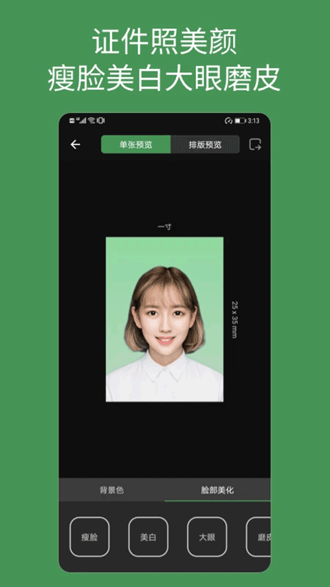 白描证件照安卓版2