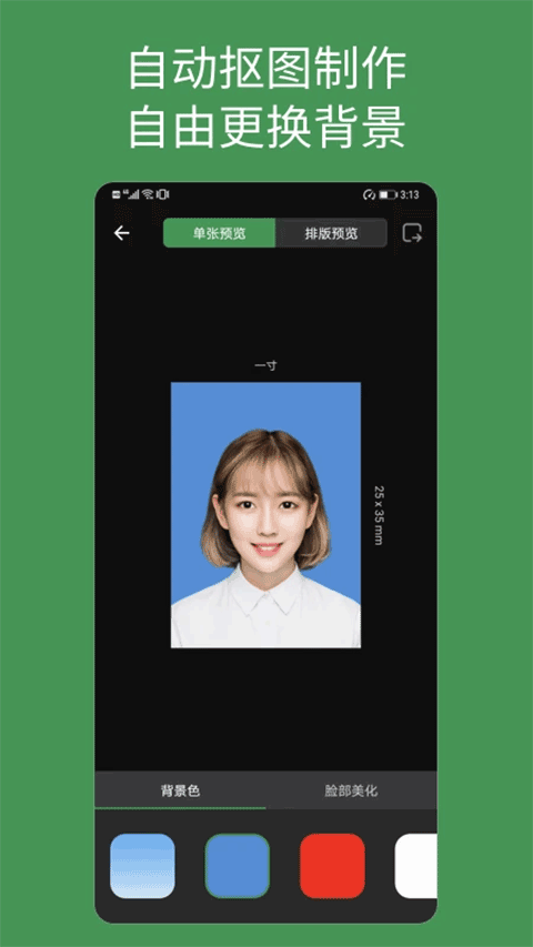 白描证件照安卓版3