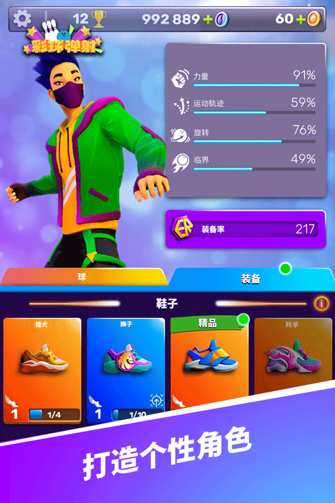 彩球弹射游戏截图4