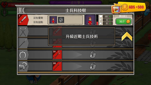 城堡防御中文版1