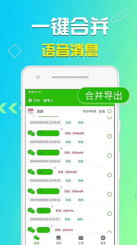 语音导出助理软件1