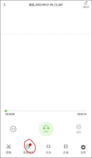 语音导出助理软件