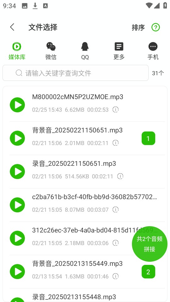 语音导出助理软件
