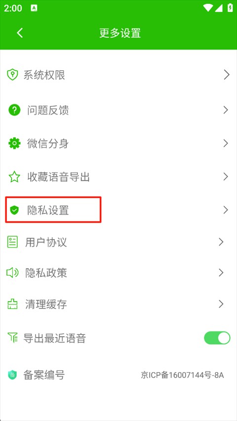 语音导出助理软件