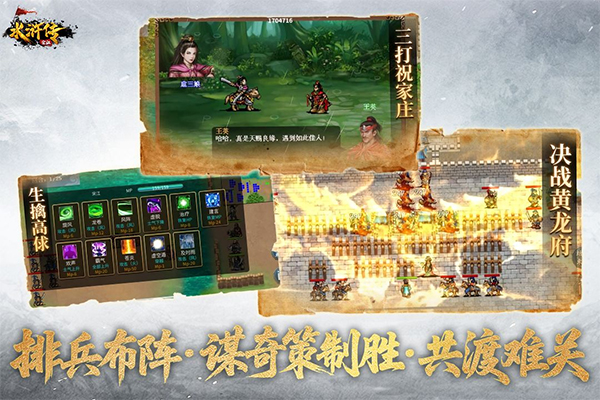 水浒宋江传安卓版截图1