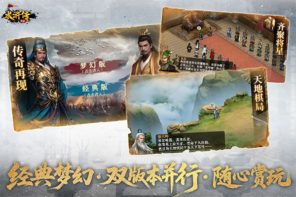 水浒宋江传安卓版截图5