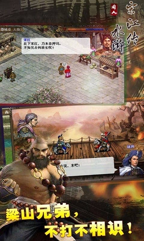 水浒宋江传安卓版