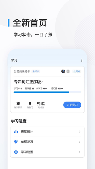 欧路背单词软件截图1