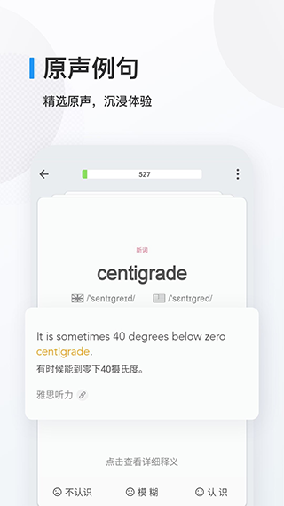 欧路背单词软件截图2