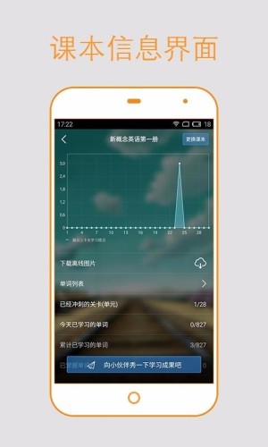 欧路背单词app