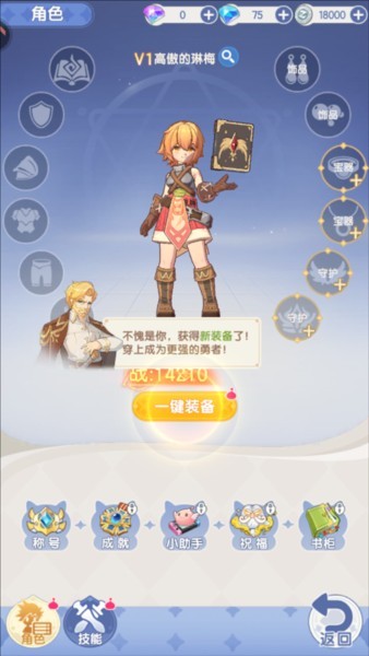 仙境传说破晓截图4