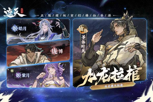 遮天凡尘一叶安卓版截图3