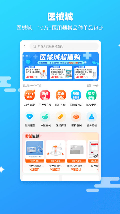 药师帮采购平台截图5