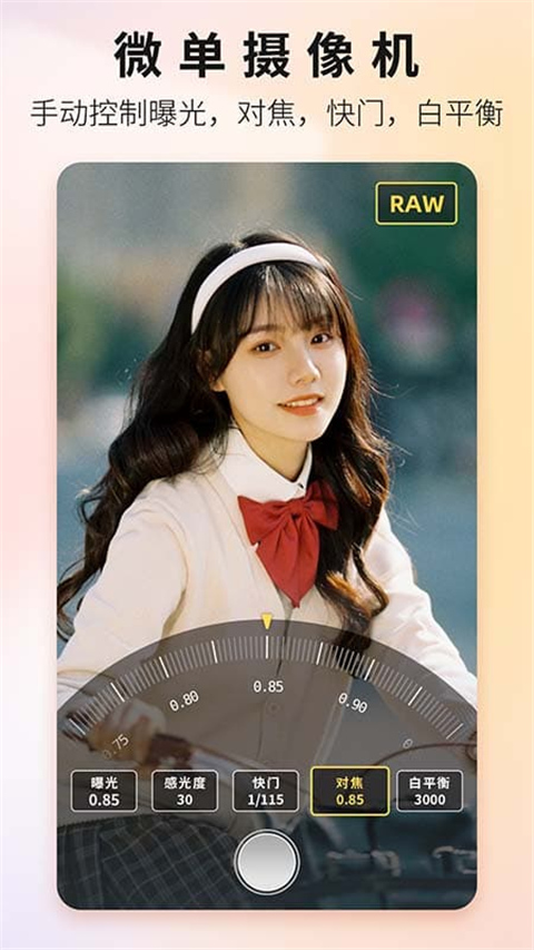 proframe原质专业相机1