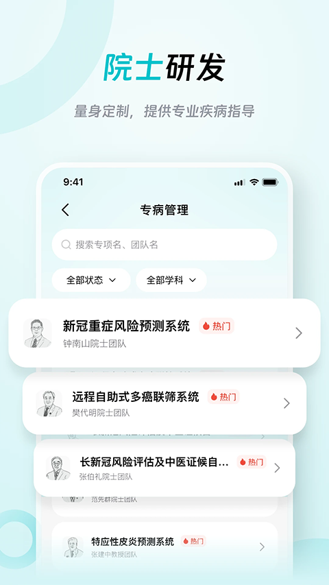 大专家用户版截图3