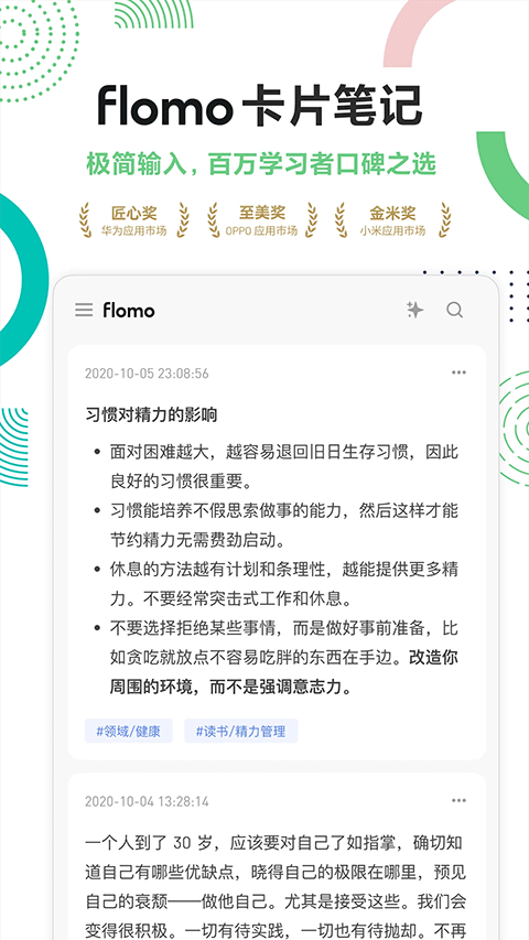 浮墨笔记安卓版截图1