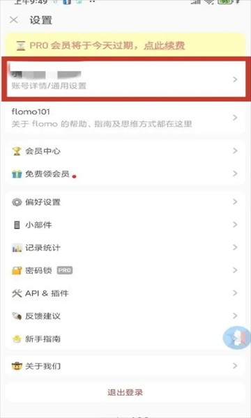 flomo笔记安卓版