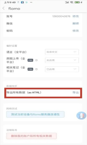 flomo笔记安卓版