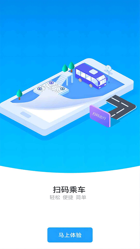 湘行一卡通扫码乘车1