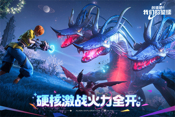 创造吧我们的星球2025版截图4