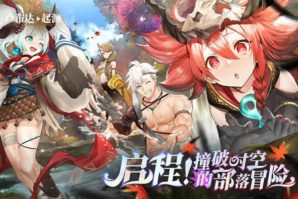 卢希达起源手游公测截图1