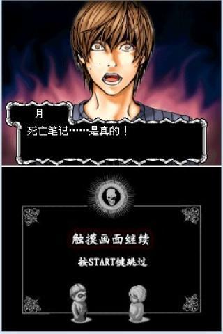 死亡笔记汉化版