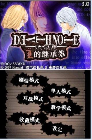 死亡笔记汉化版