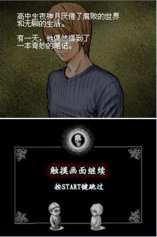 死亡笔记汉化版