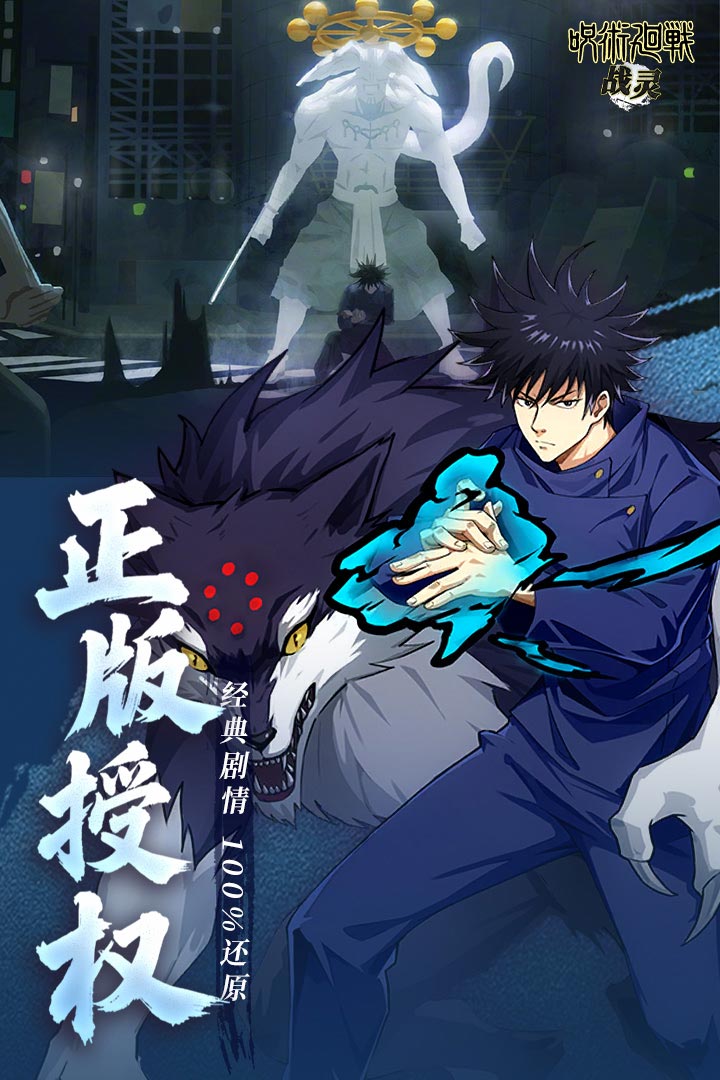 战灵咒术回战手游截图4