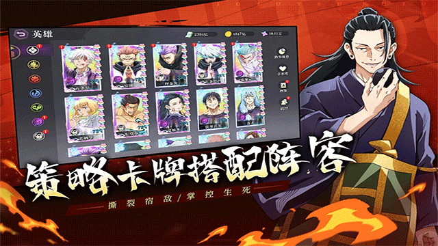 战灵咒术回战手游