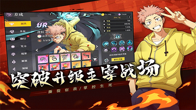 战灵咒术回战手游