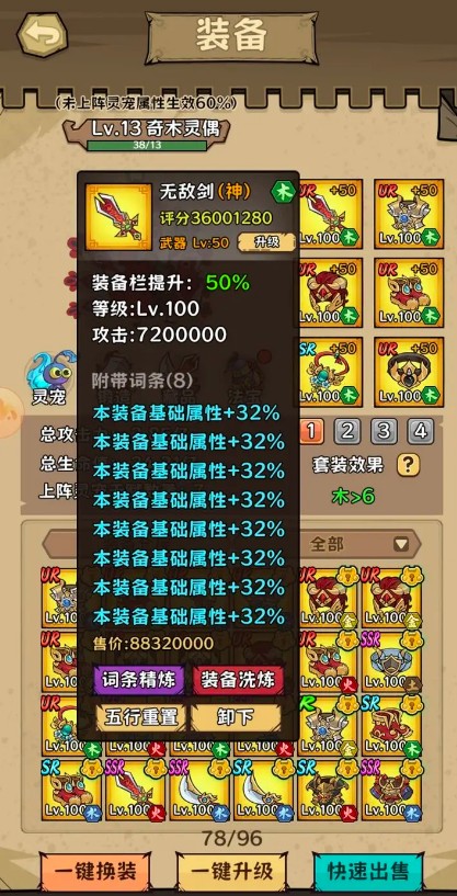 超级逗萌兽手游