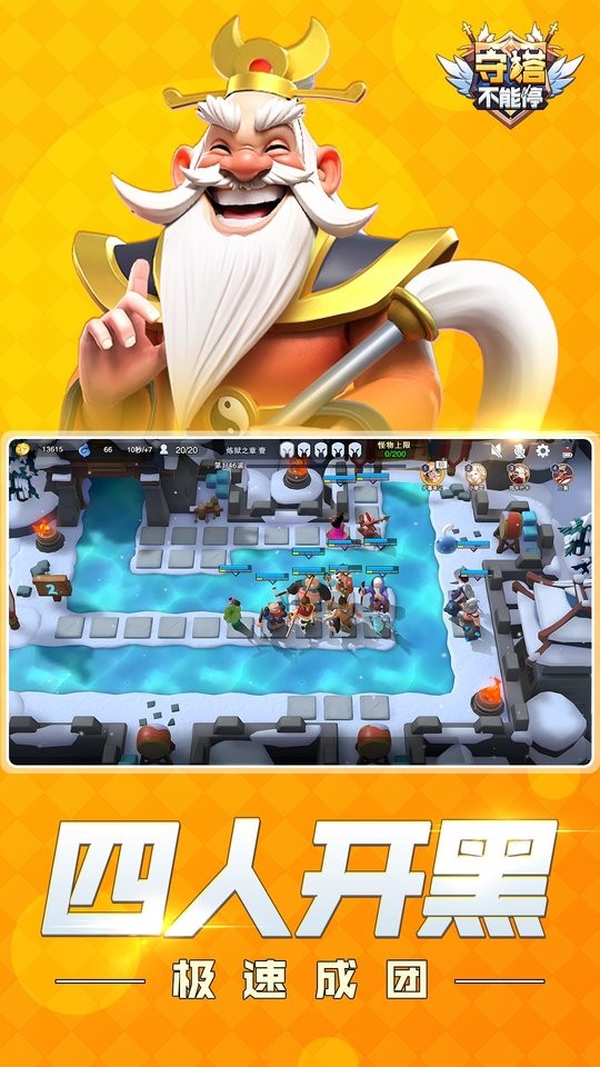 守塔不能停周年庆