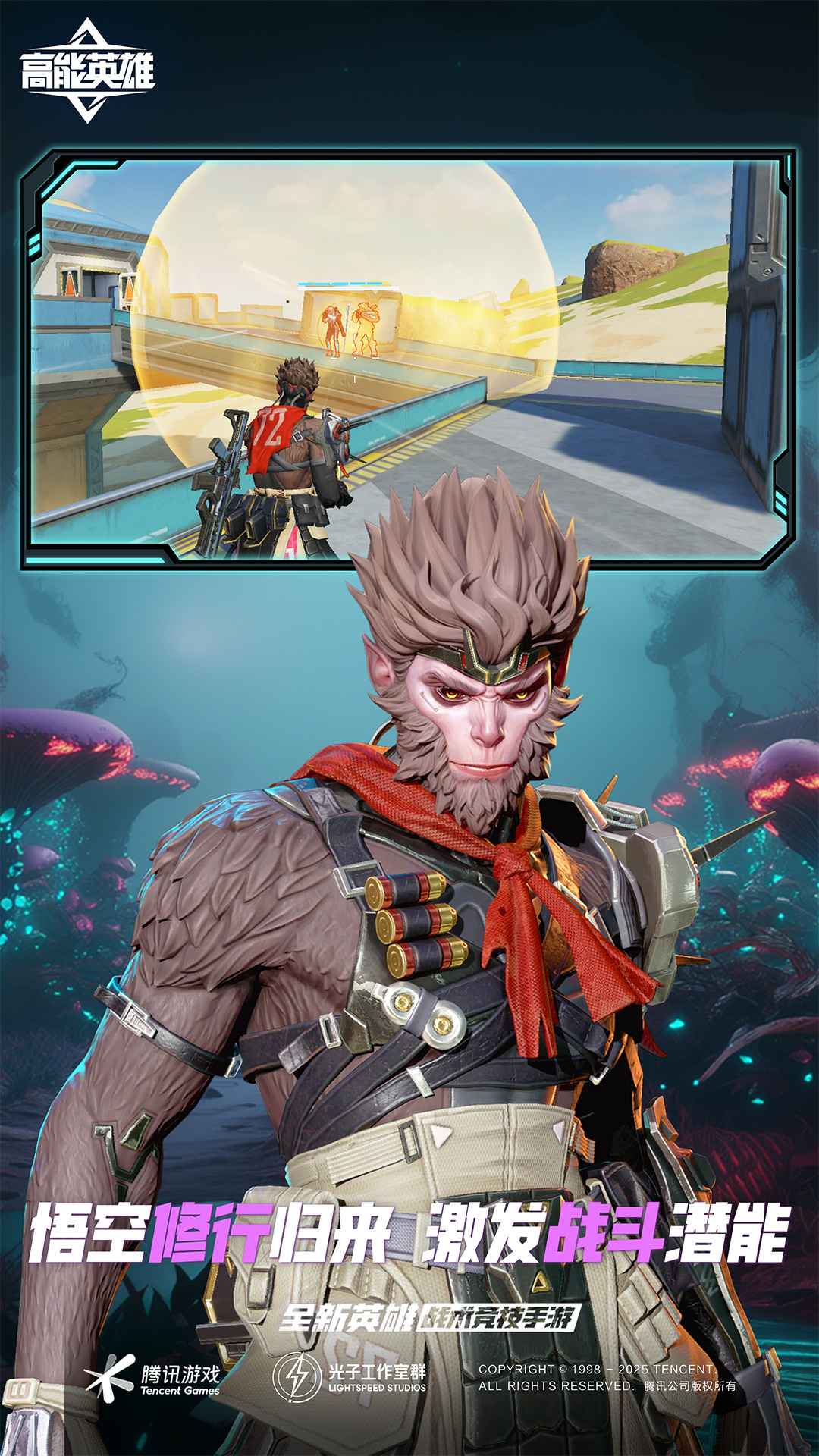 云高能英雄游戏截图2