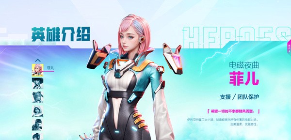 电磁夜曲：菲儿