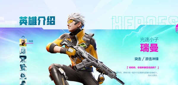 光速小子：瑞曼