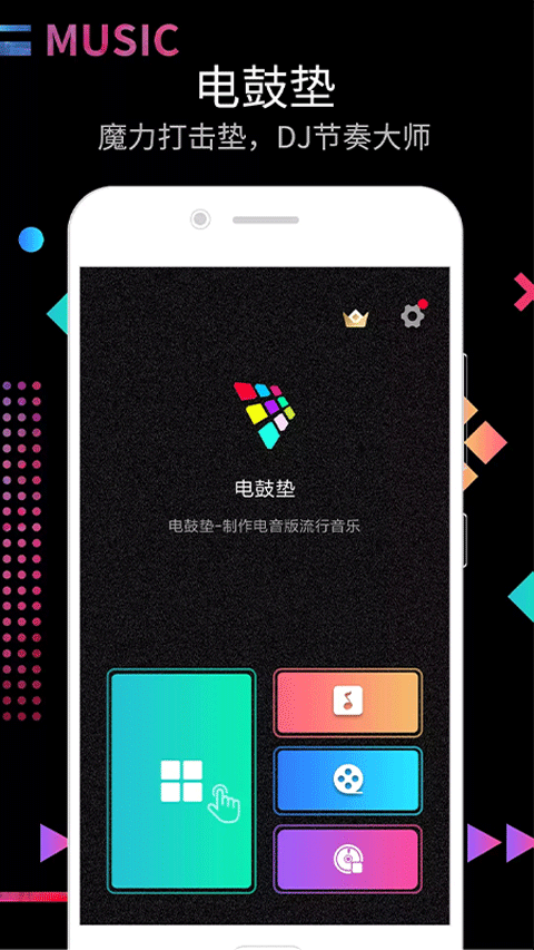 dj电音节奏大师截图2