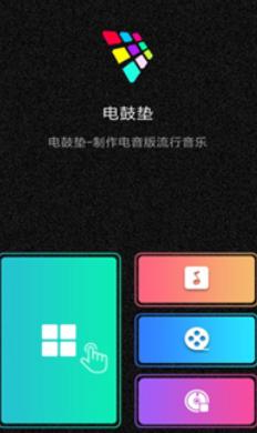 dj电音节奏大师