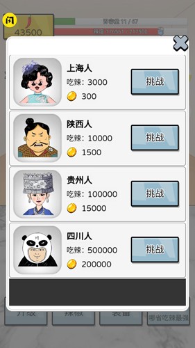 辣了么小游戏安卓版3