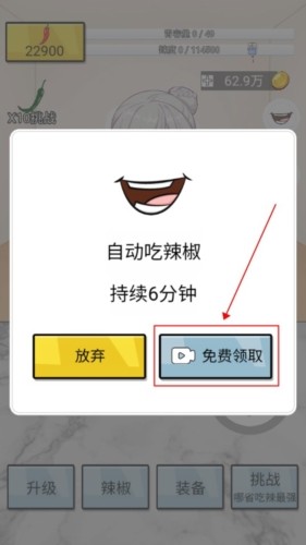 辣了么免广告版游戏介绍1