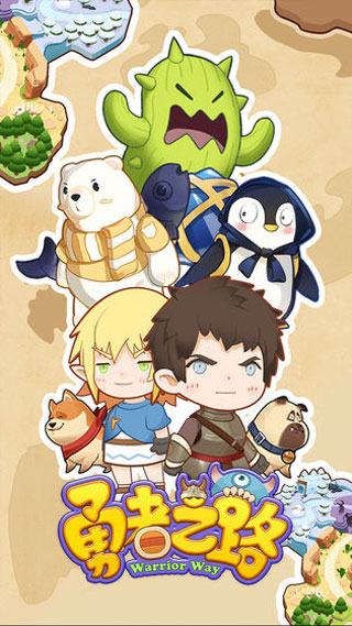 手机版勇者之路截图1