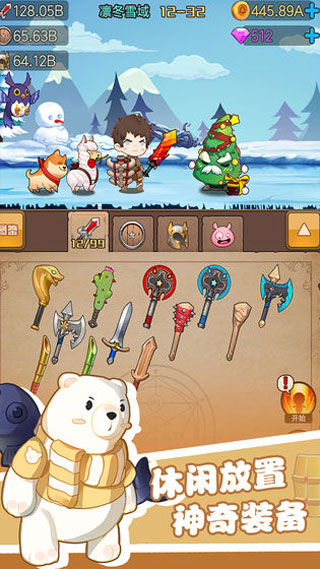 手机版勇者之路截图5