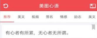 美图心语手机版