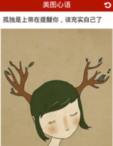 美图心语手机版