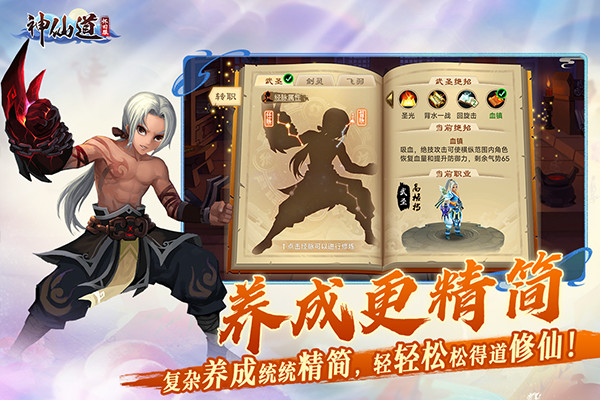 神仙道高清重制版截图2