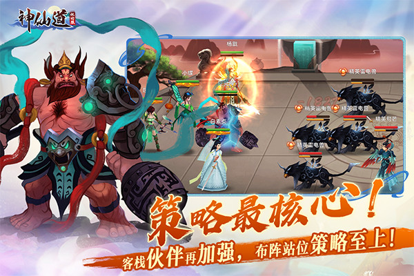 神仙道高清重制版截图4