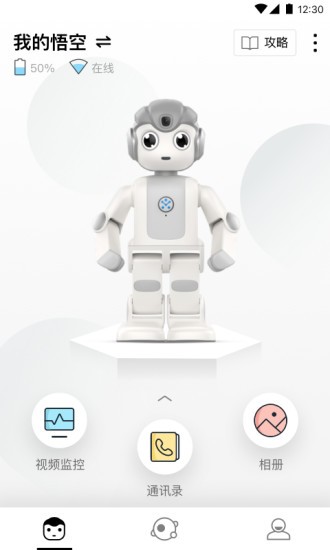 悟空机器人app