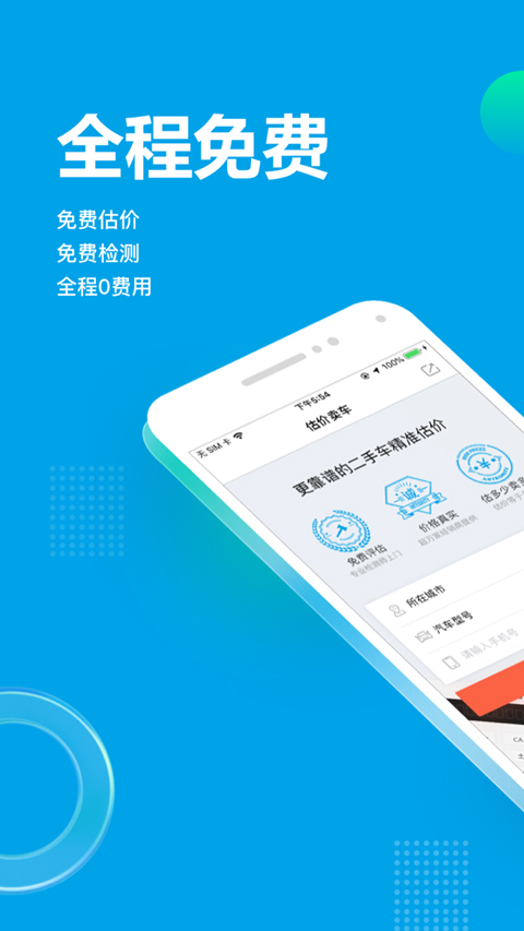 天天拍车二手车截图1