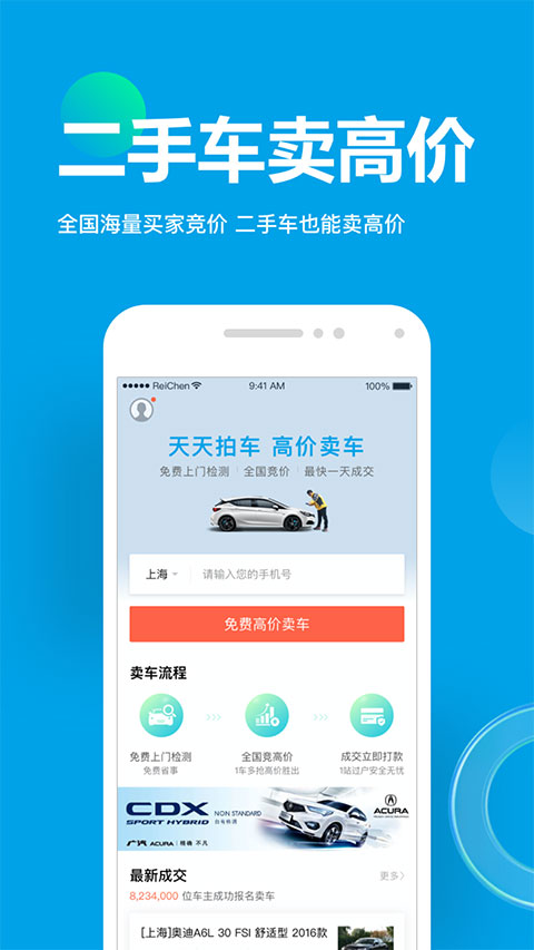 天天拍车二手车截图2